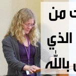 لست من النوع الذي يؤمن بالله