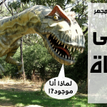 الإلحاد تحت المجهر – معنى الحياة