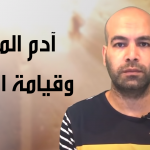 آدم المصري وقيامة المسيح