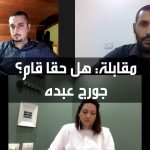 هل حقا قام؟ جورج عبده