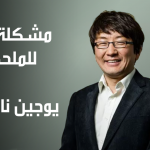 مشكلة الشر للملحدين – يوجين ناغاساوا