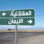 العقلانيّة والإيمان – جورج عبده