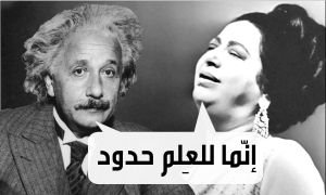 إنما للعلم حدود - جورج عبده
